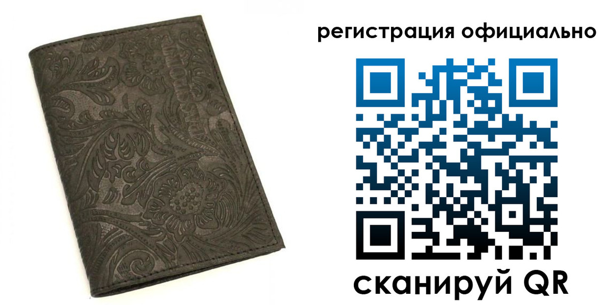 временная регистрация для всех в Барыше