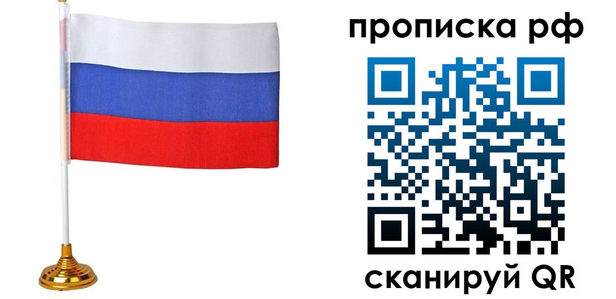прописка для школы в Барыше