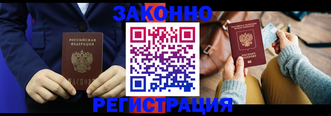 временная регистрация купить в Барыше